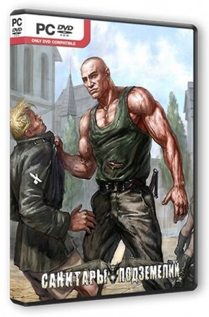 Санитары подземелий (2006)
